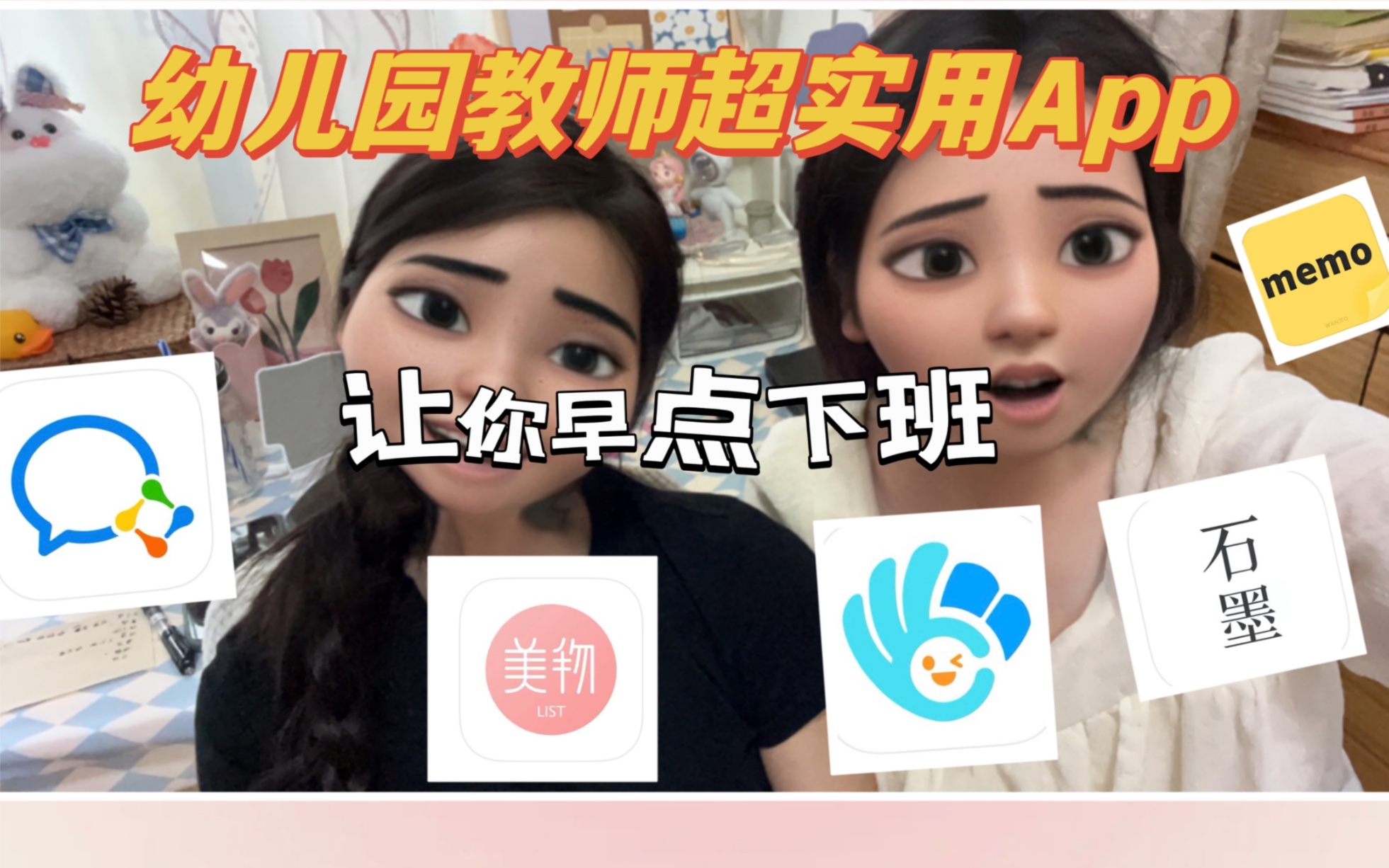 [图]幼儿园教师超实用App（必备、常用）