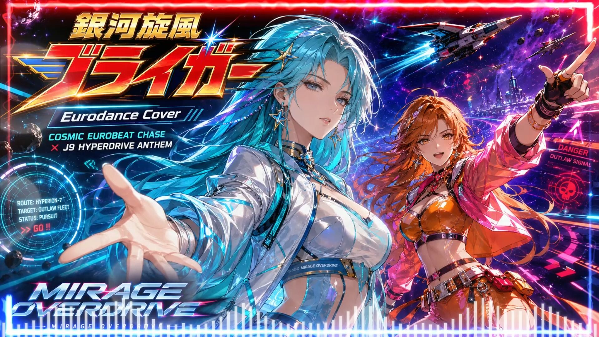 动漫X舞曲日本虚拟组合MO之《银河旋风无赖我》主题曲《銀河旋風ブライガー》