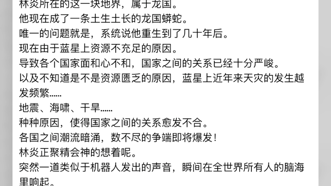 《绑定国运:开局一条蛇,进化成龙》林炎小说主角《绑定国运:开局一条蛇,进化成龙》林炎小说主角哔哩哔哩bilibili