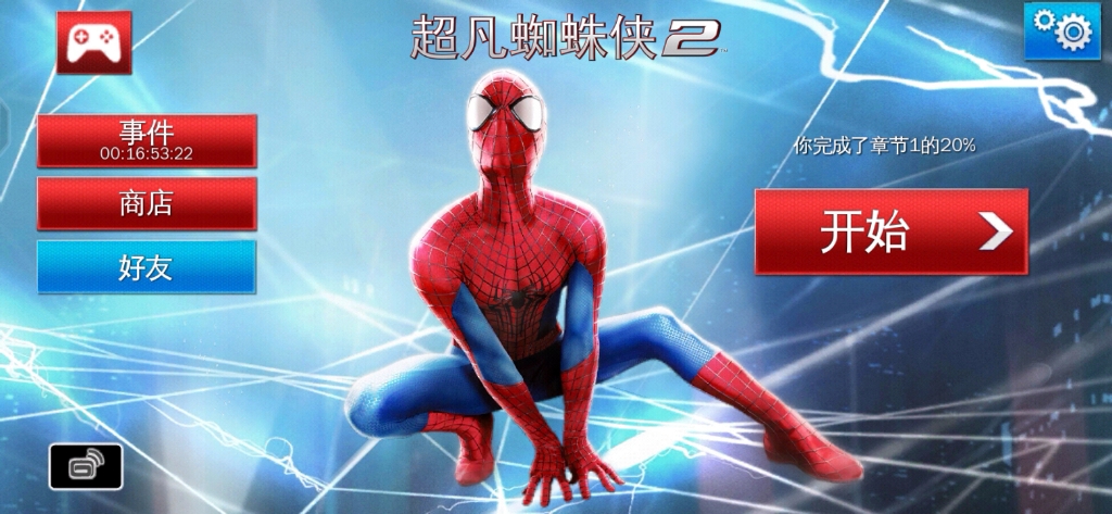 超凡蜘蛛侠2手游免谷歌全战衣
