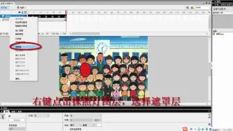 【信息技术】(班级合照的探照灯)初中中考-快讲Flash动画实操模考题-遮罩层实现探照灯效果