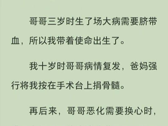 哥哥心脏病急需换心,我亲耳听见妈妈放弃抢救遭遇车祸的我,要用我的心脏拯救哥哥哔哩哔哩bilibili