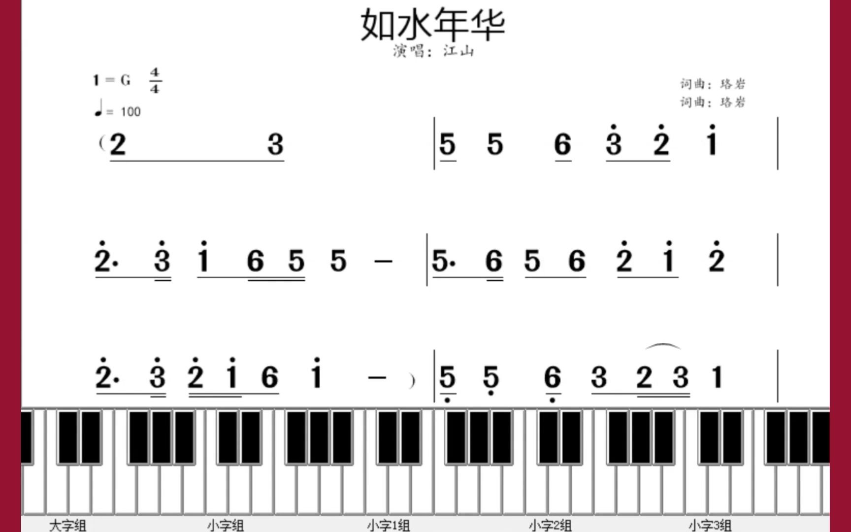 《如水年华》听歌识谱,练习听音不跑调(一)