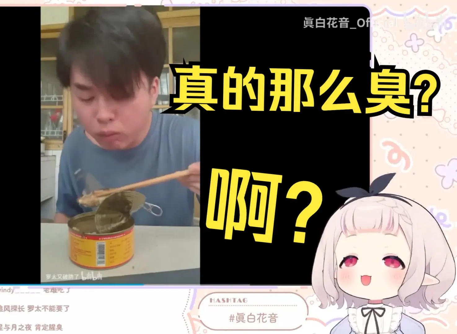 日本萝莉看《罗太试吃鲱鱼罐头 》笑麻了 好奇什么味道_哔哩哔哩_bilibili