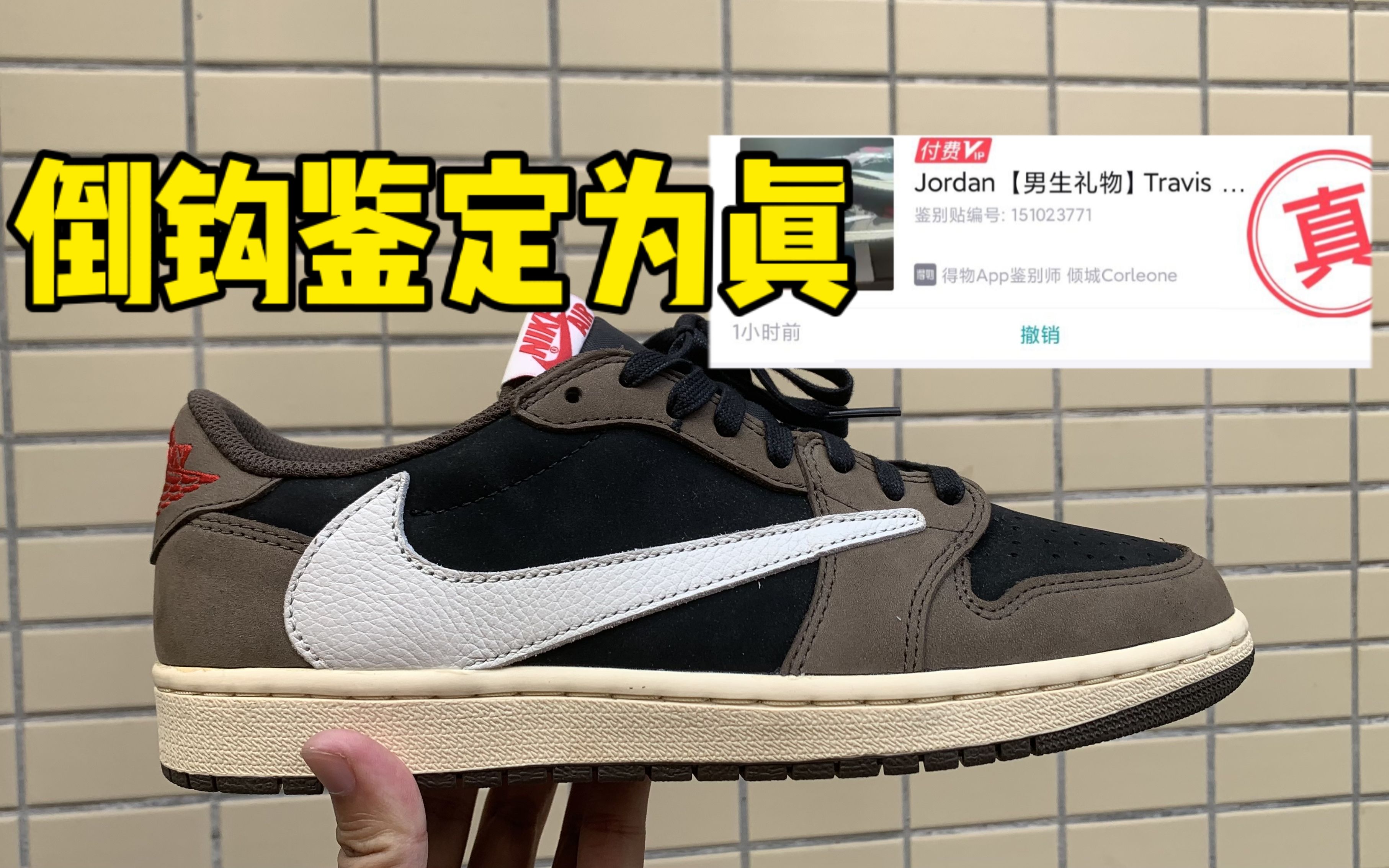 鼓起勇气去买一次假鞋,aj1倒钩1.0居然过验了?_哔哩哔哩_bilibili