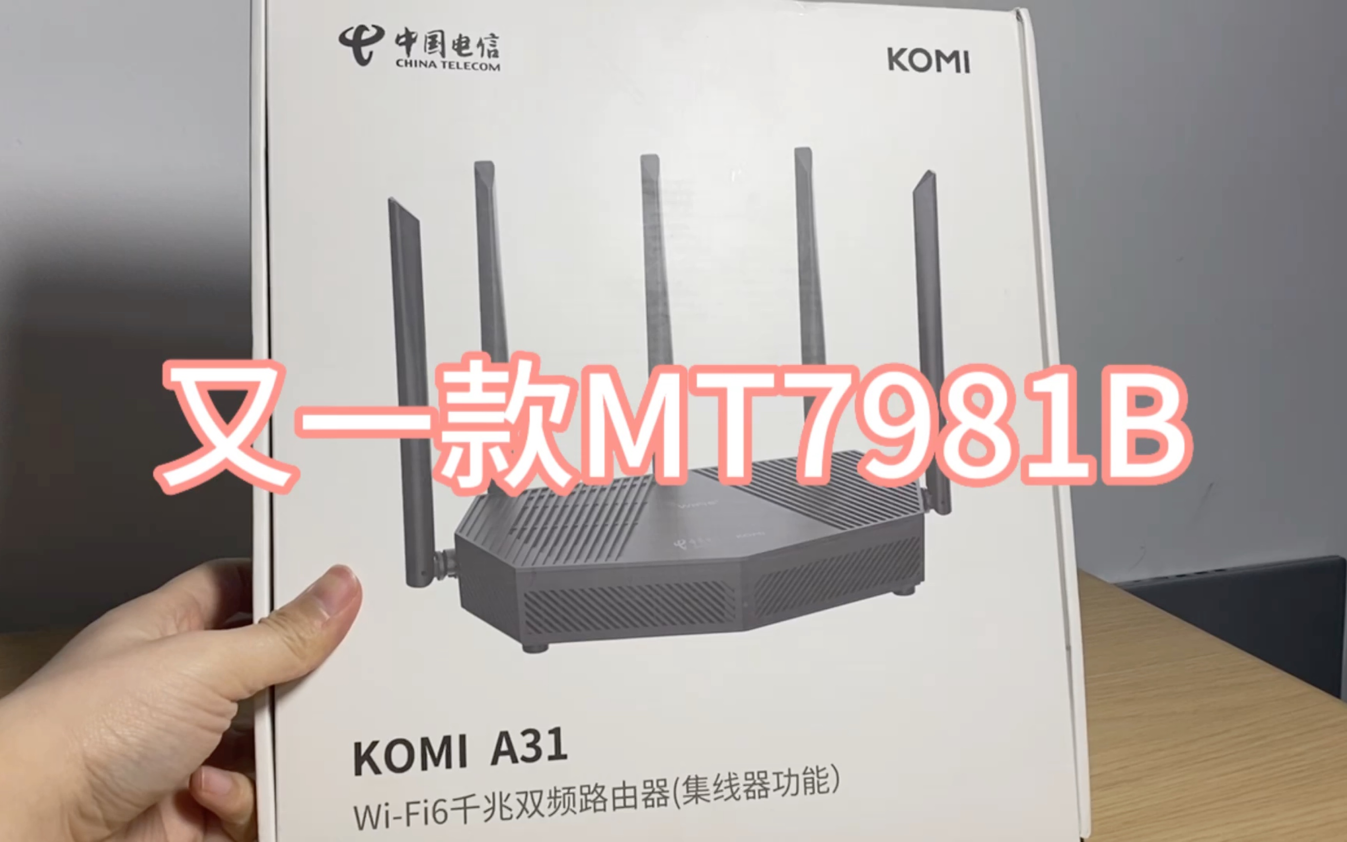 康佳KOMI A31上手测试,又一款MT7981B路由器