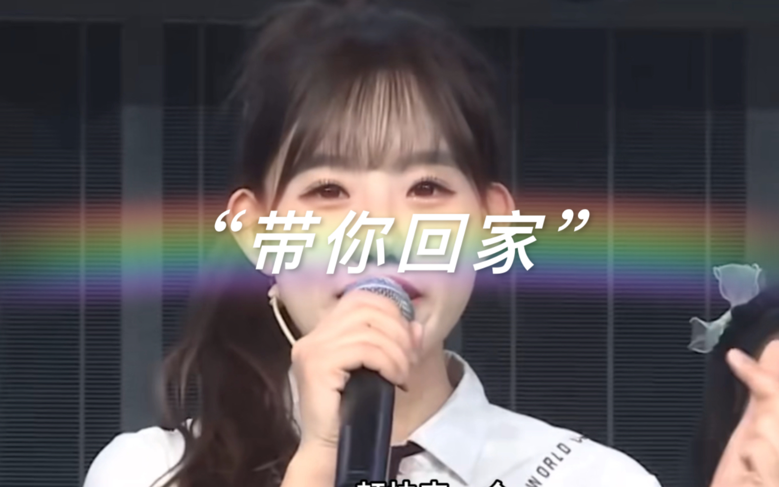 【SNH48】李慧:“来做我的最佳拍档,明年带你回家”哔哩哔哩bilibili