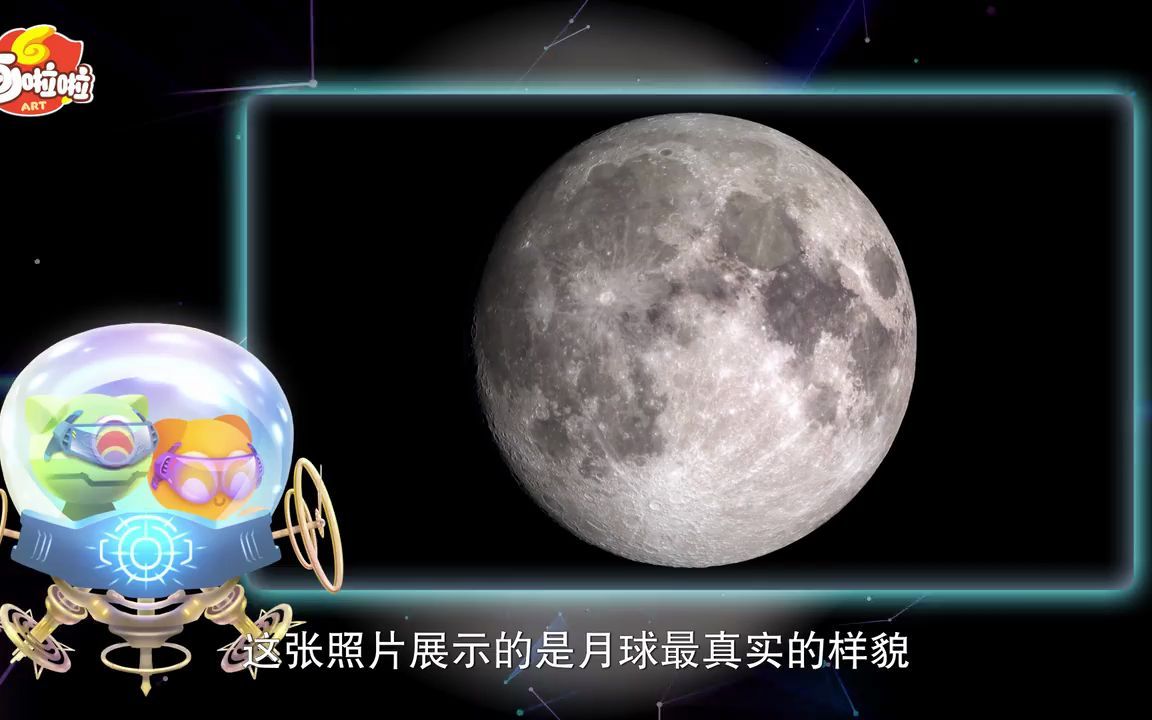 [图][科普启蒙课] 第1节 奥妙无穷的宇宙之谜