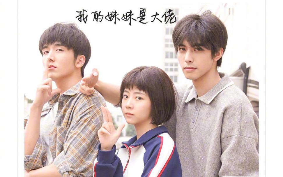 【宋威龙 谭松韵 张新成】【以家人之名】 轻松温暖的vlog