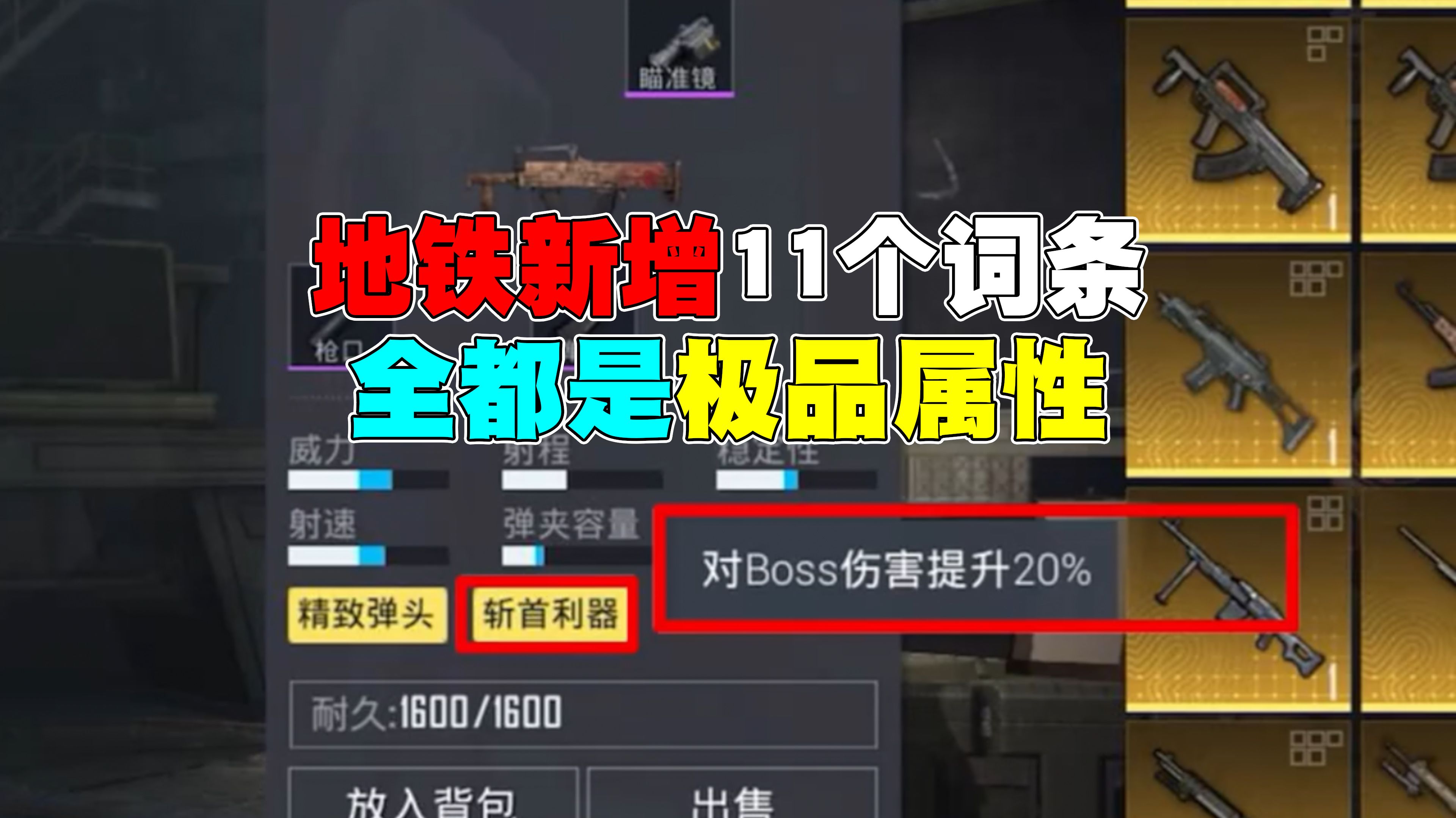 地铁新赛季新增11个词条手机游戏热门视频