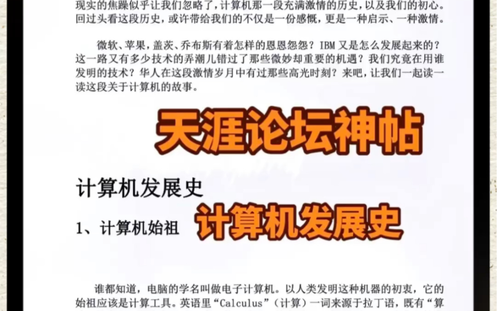 论坛大神谈论计算机发展史,全篇137页,希望对你有所帮助,持续更新中哔哩哔哩bilibili