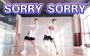 Download Video: 欢乐燃脂舞SUPER JUNIOR韩庚崔始源《Sorry Sorry》嗨起来！！！一起来搓手吧！！！减肥操减脂尊巴有氧运动健身舞蹈瘦身塑形健身操