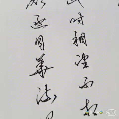 【手写】此时相望不相闻,愿逐月华流照君.