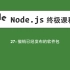 27-Node.js教程-撤销已经发布的软件包