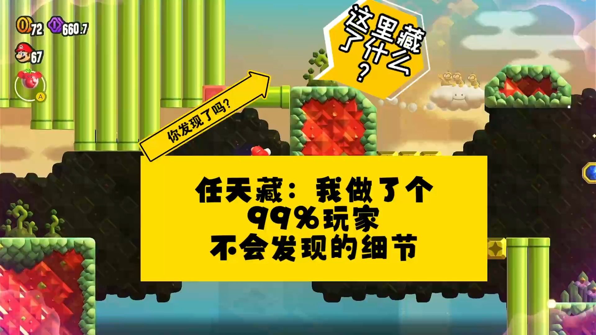 任天藏:我做了一个大部分惊奇玩家都不会发现的小细节超级玛丽