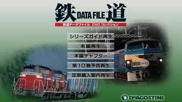 鉄道] 鉄道データファイル DVDコレクション Vol.09 ブルートレイン_哔