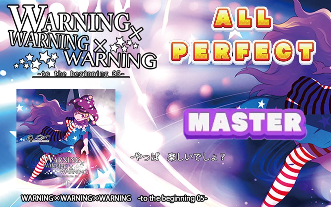 [图]【内外同步录制手元】WARNING×WARNING×WARNING AP 打好这个就能打好freedom die↓