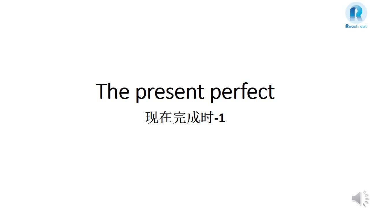 [图]Kelly老师的语法课堂 —— The present perfect 现在完成时（1）