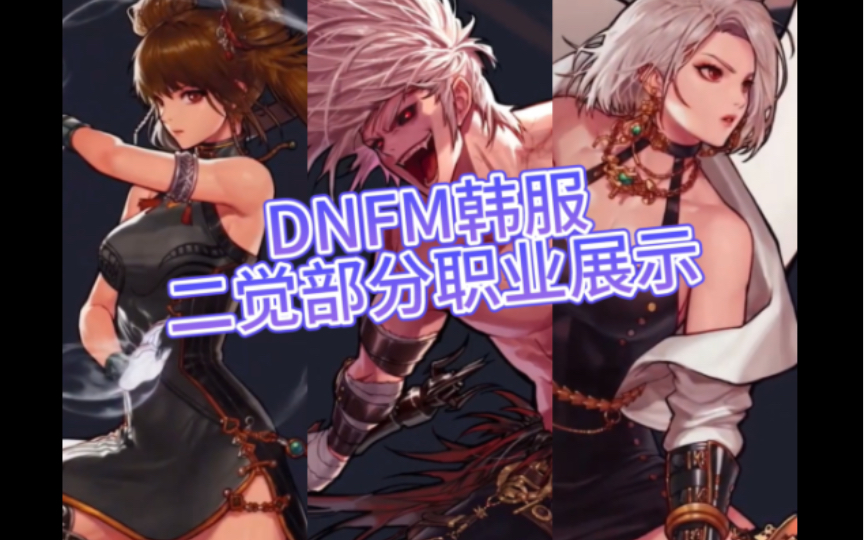 【dnf手游韩服】花花红狗剑宗二觉展示