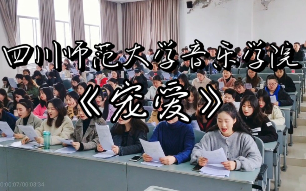 【合唱】四川师范大学 音乐学院 青春恋爱三部曲 《宠爱》完整讲台视角版哔哩哔哩bilibili