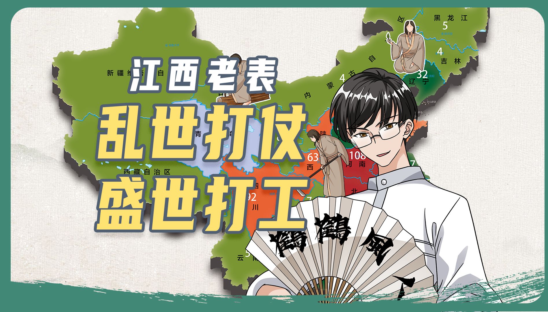 江西老表乱世大战,盛世打工,岁月静好是江西老表负重前行