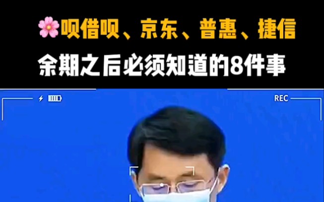 花呗借呗 京东 普惠 捷信 逾期之后必须知道的8件事哔哩哔哩bilibili