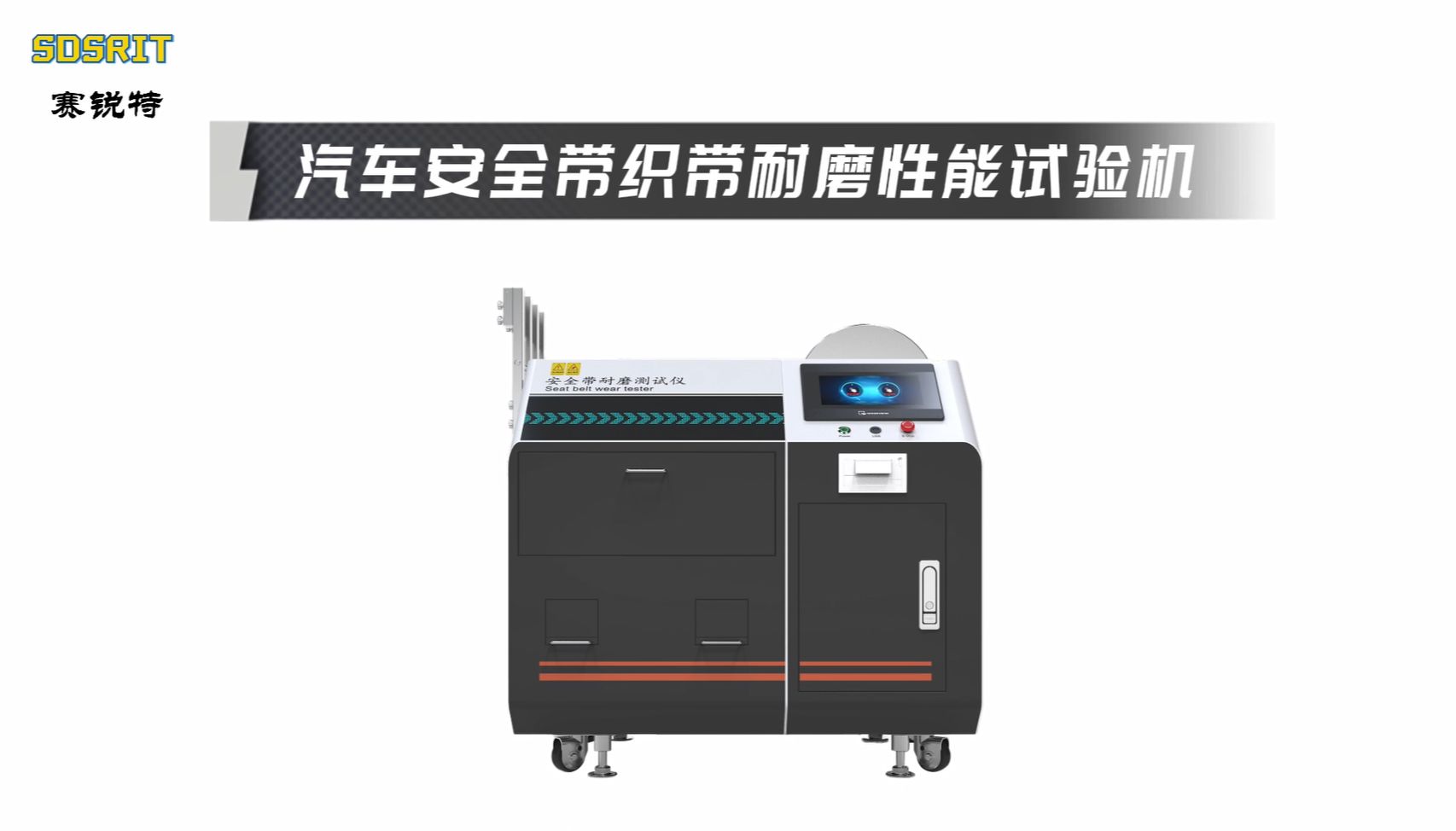 赛锐特-汽车安全带织带耐磨性能试验机-使用说明