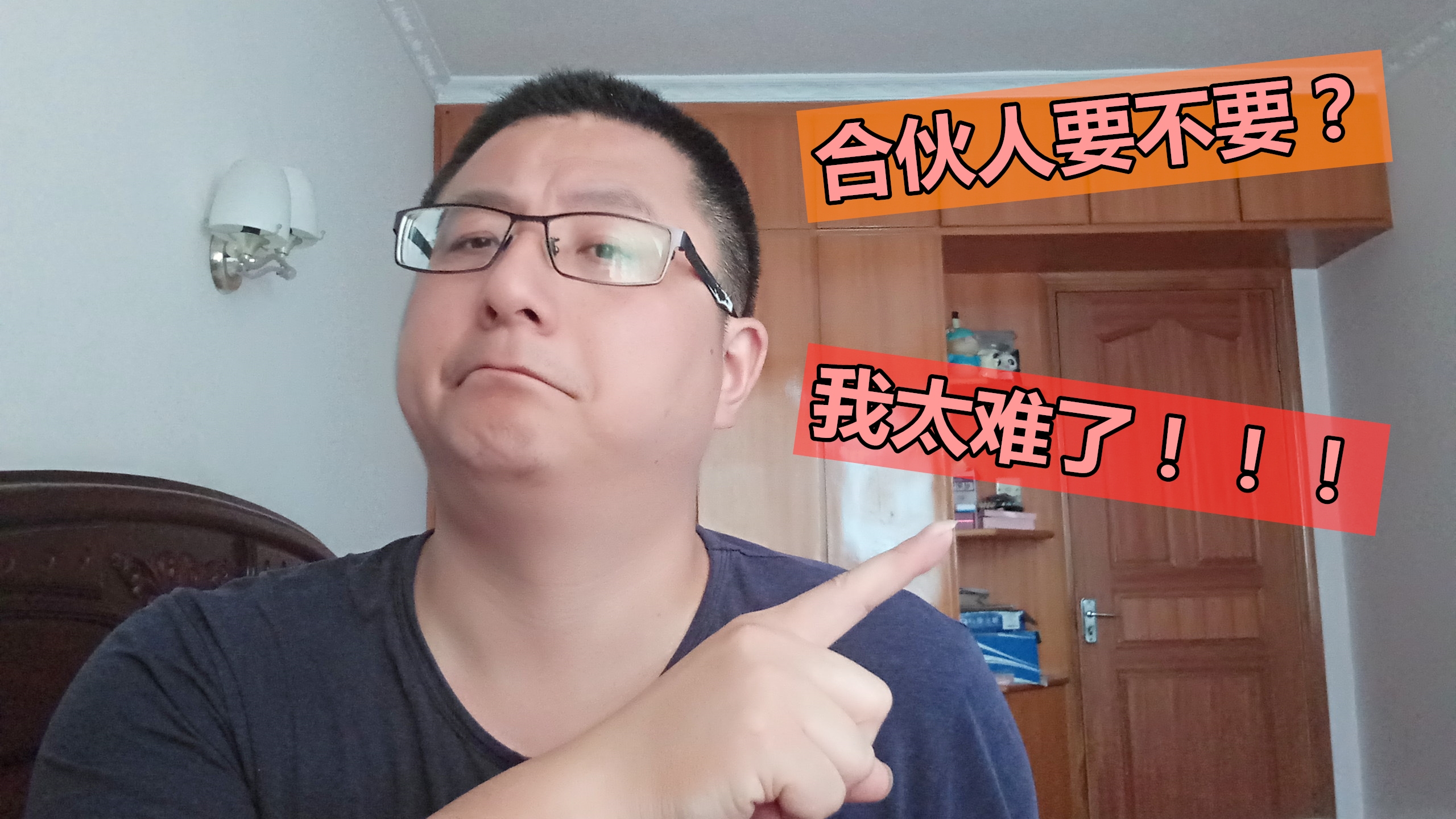 创业过程要不要合伙人?帮你分析其中利弊,不用两难哔哩哔哩bilibili