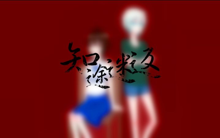 【乐正绫原创】知途迷返 feat:言和【烛吟流光vocaloid社】哔哩哔哩bilibili