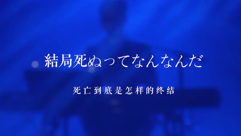 中文字幕/カンザキイオリ】結局死ぬってなんなんだ Live ver._哔哩哔哩