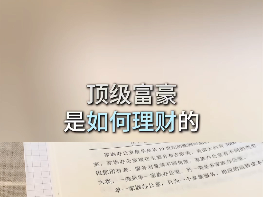 顶级富豪们是如何理财的?宝藏新书《理财那些事儿》哔哩哔哩bilibili