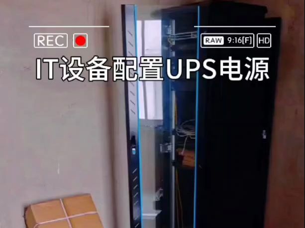 IT设备配置ups电源可以防止计算机数据丢失、电话通信、网络中断或仪器失去控制 #UPS电源#UPS蓄电池#一体化机房哔哩哔哩bilibili