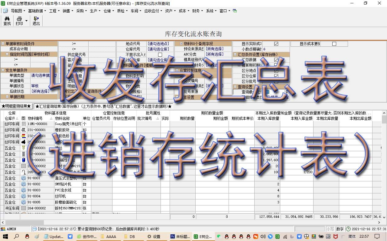 收发存汇总表(进销存统计表)E树ERP生产管理进销存MRP计算ERP软件ERP教学免费下载哔哩哔哩bilibili