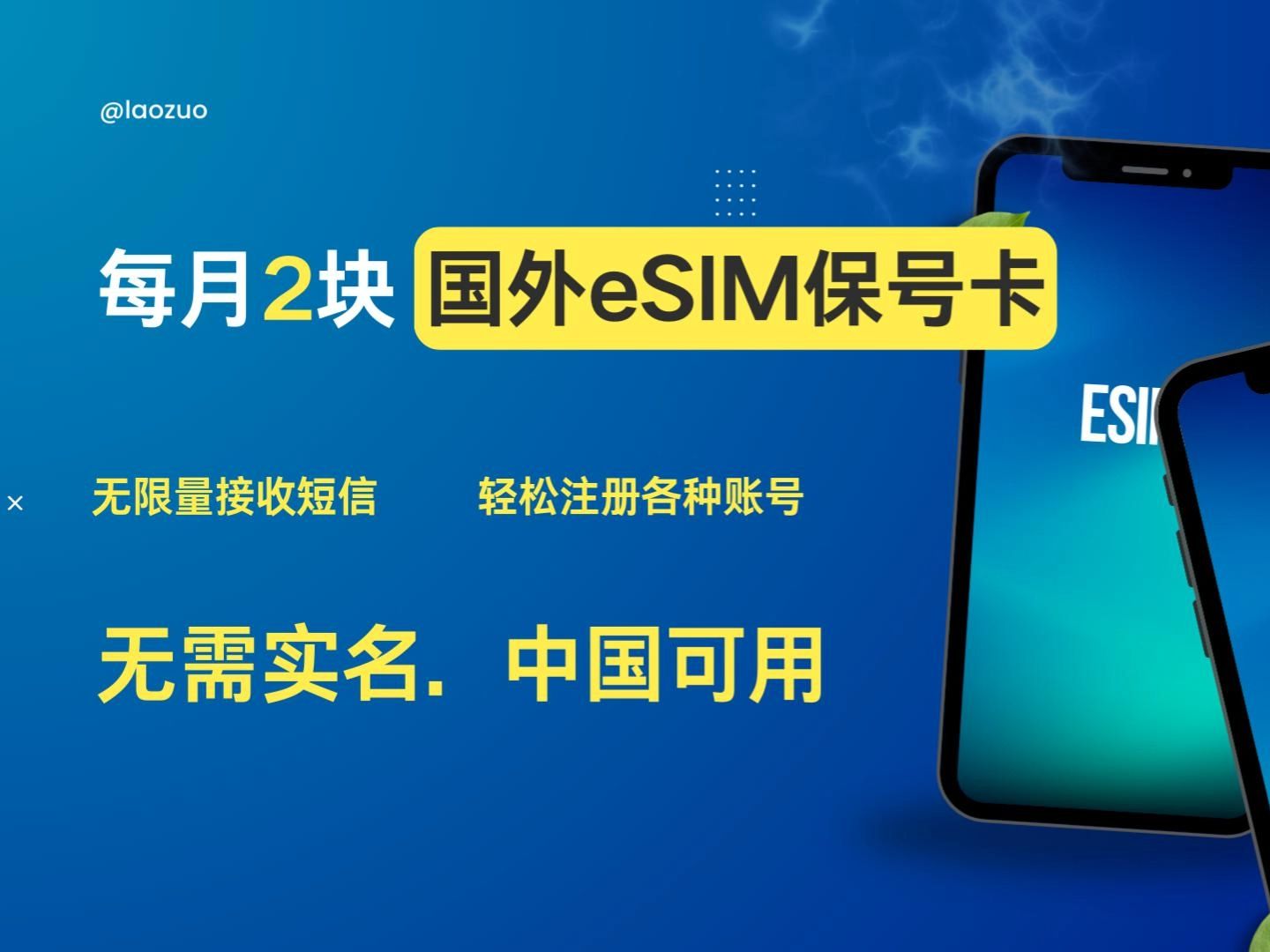 2024年低资费、奥地利免费接收短信的eSIM!一个月仅2块!推荐一个海外eSIM保号卡哔哩哔哩bilibili