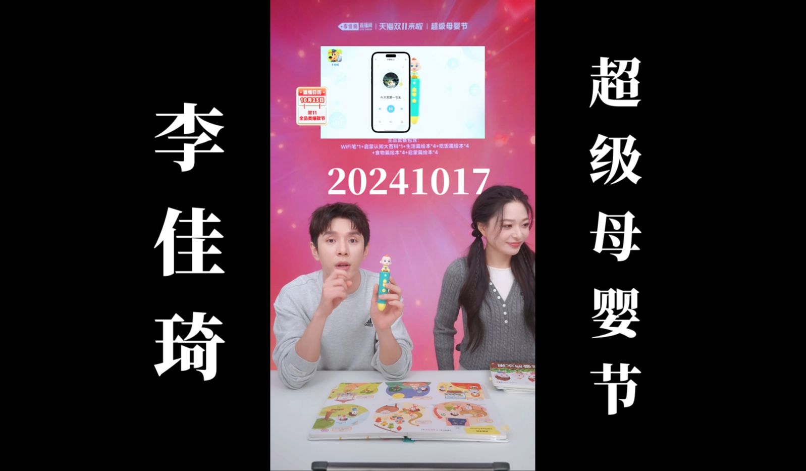 【李佳琦归来】超级母婴节!20241017 李佳琦直播回放(高画质60帧录屏版) Part006哔哩哔哩bilibili