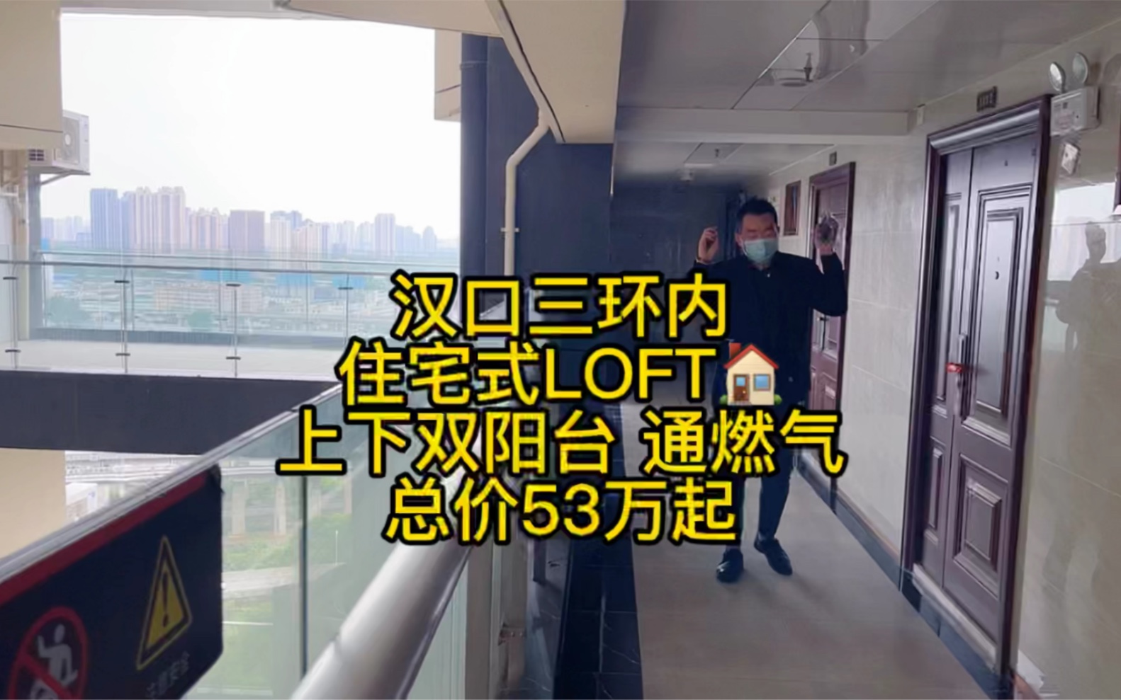 全武汉唯一住宅式LOFT公寓 上下两层5.2米 南北通透双阳台 总价53万起.哔哩哔哩bilibili