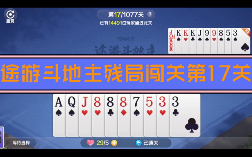 途遊鬥地主殘局27關怎麼過 途遊象棋殘局47關