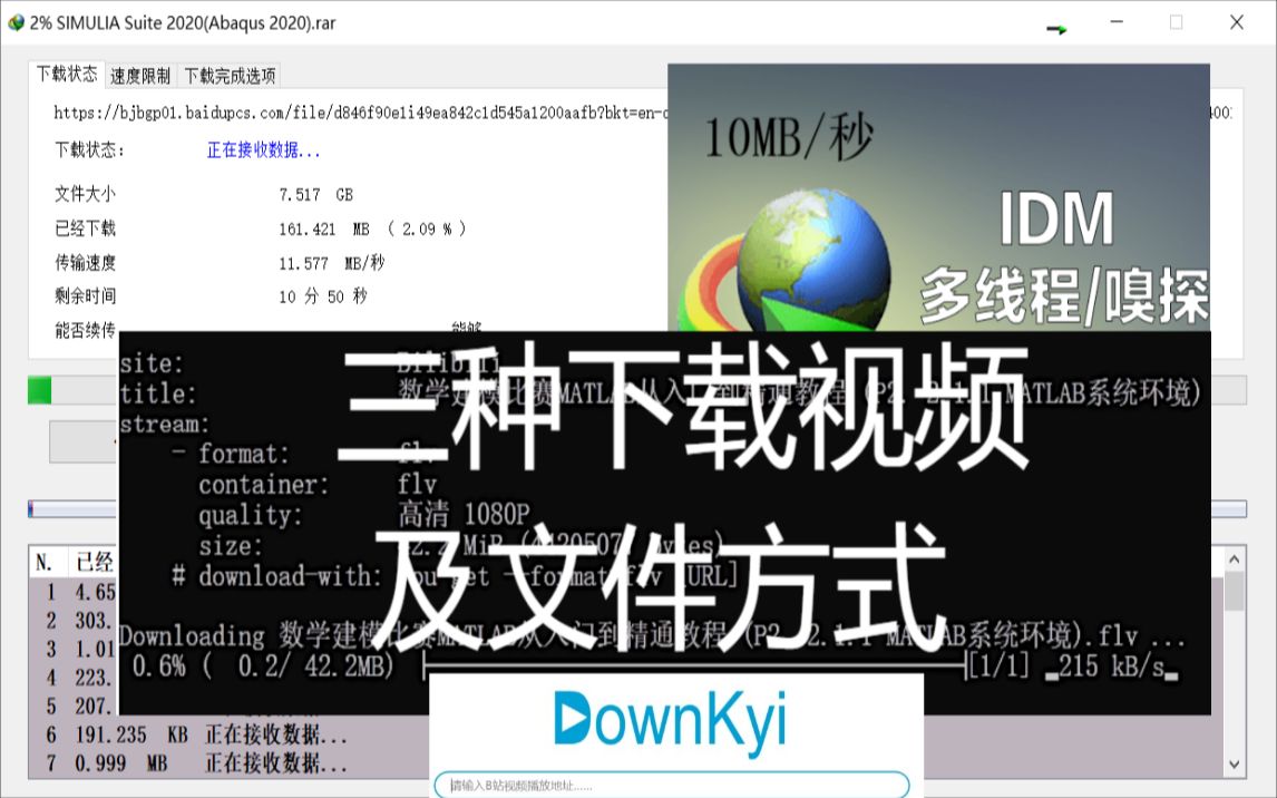[图]三种下载视频(批量)方法及百度网盘文件不限速
