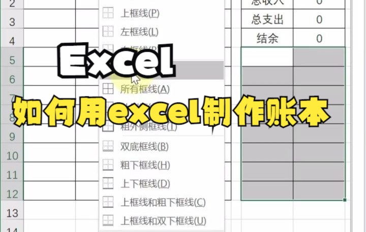 【Excel技巧】今天教你们如何用excel制作电子账本哔哩哔哩bilibili