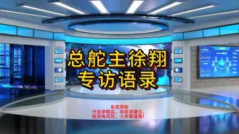 Video herunterladen: 总舵主徐翔专访语录