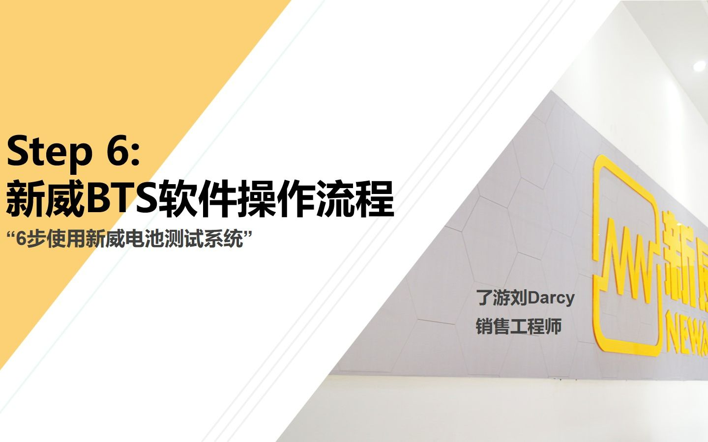 【保姆级教程】6 新威电池测试系统BTS软件操作教程哔哩哔哩bilibili