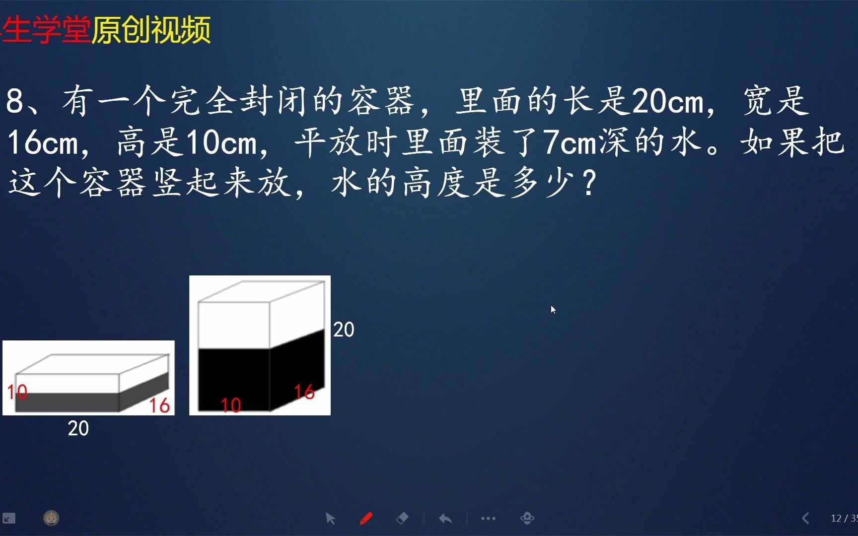 [图]11长方体与正方体经典题8，水的高度原来可以这样算