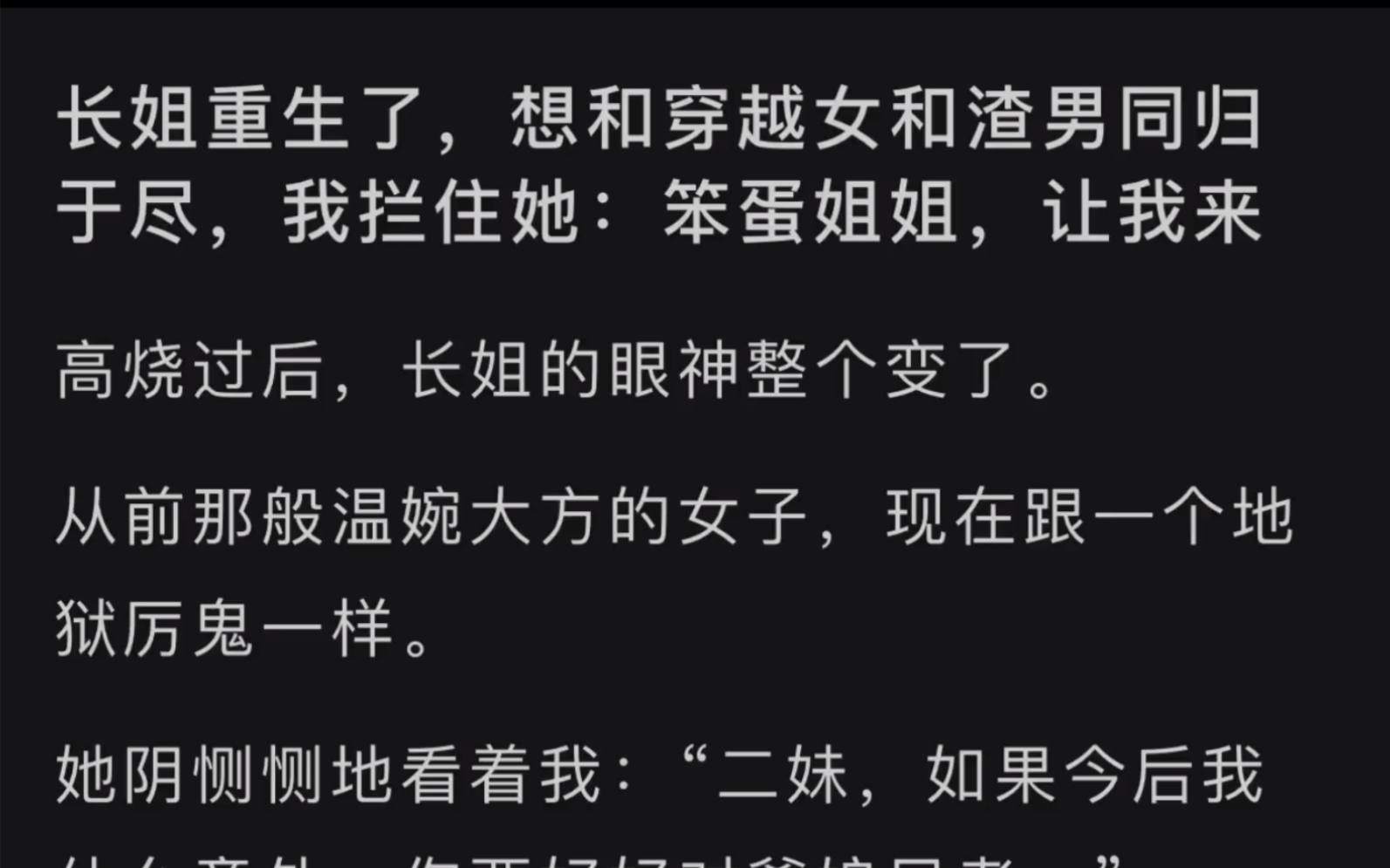 長姐重生了,想和穿越女和渣男同歸於盡,我攔住她:笨蛋姐姐,讓我來!