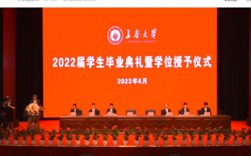 长春大学2022毕业典礼录播网络游戏热门视频