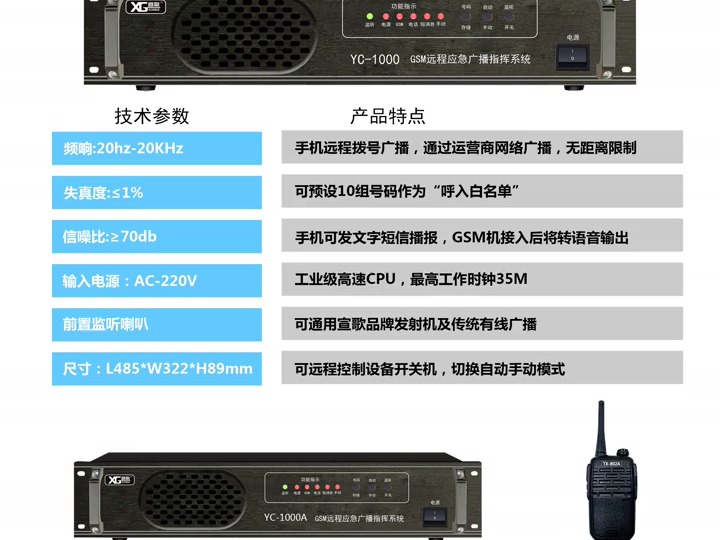 调频广播系统:4G无线传输,声传四方,信息传递优选哔哩哔哩bilibili