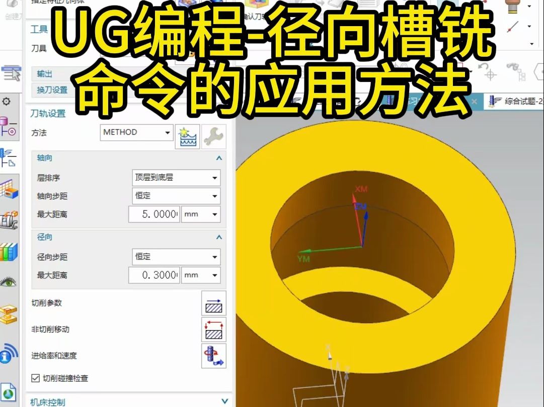 UG编程径向槽铣命令的应用方法哔哩哔哩bilibili