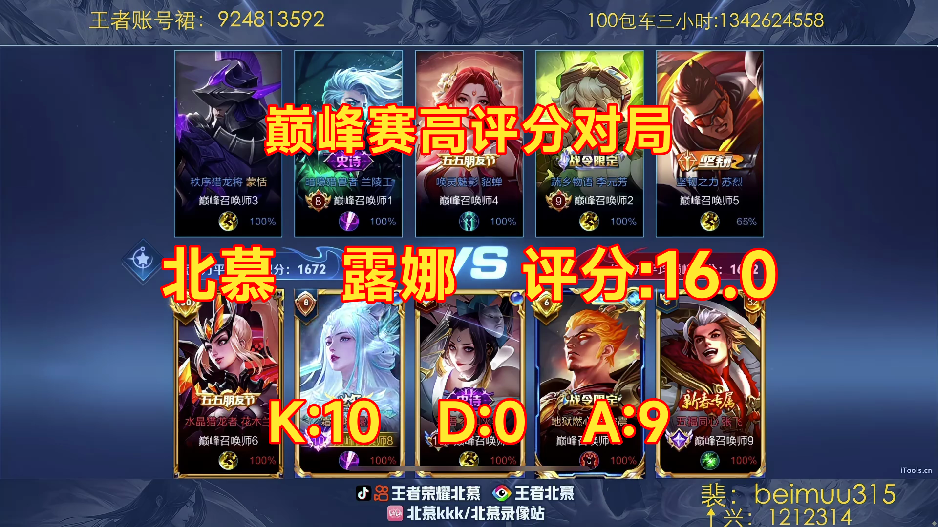 03/30 王者荣耀 北慕 露娜 巅峰赛高评分对局 评分:16.