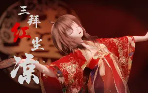 Descargar video: 【AI乐正绫\毛发\4K】这女子泪眼拜高堂『三拜红尘凉』