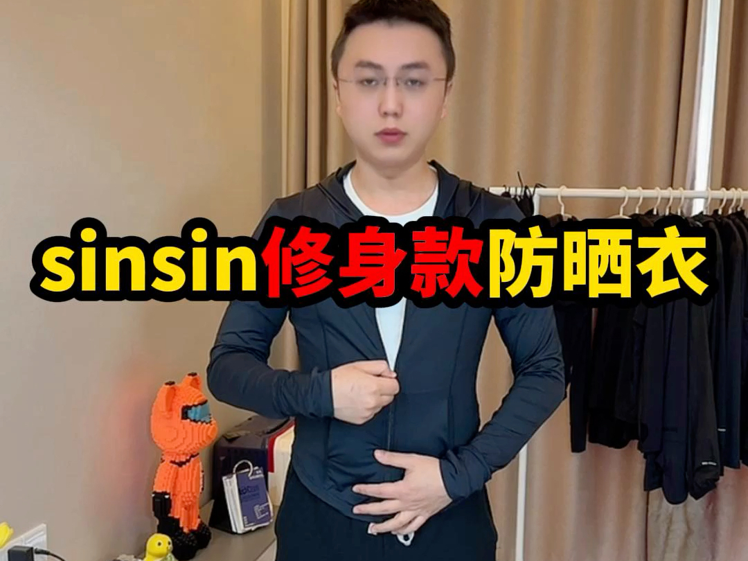 sinsin修身款防晒衣的测评来啦,结尾有完整的测评结果哦!#sinsin冰皮防晒衣 #防晒衣测评 #防晒衣哔哩哔哩bilibili