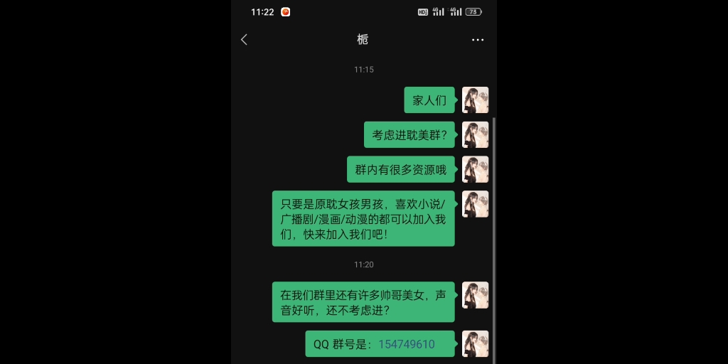 家人们,有人考虑进耽美群?群内有很多资源哦,QQ群号是:154749610 推荐人:琴只要是原耽女孩男孩,喜欢小说/广播剧/漫画/动漫的都可以加入我们...